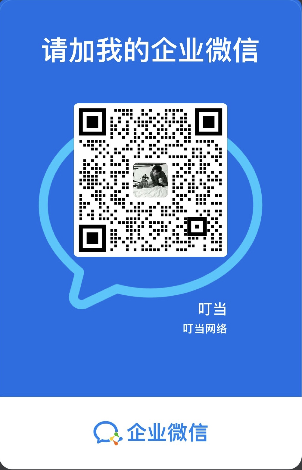 企业微信二维码